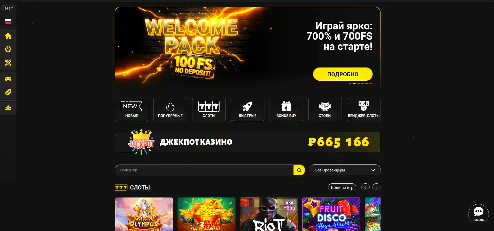 Флагман казино слоты и бонусы 2026